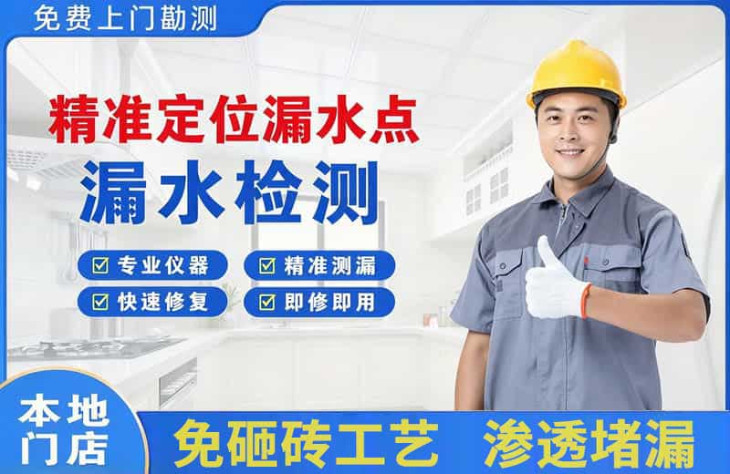 新昌精准测漏点