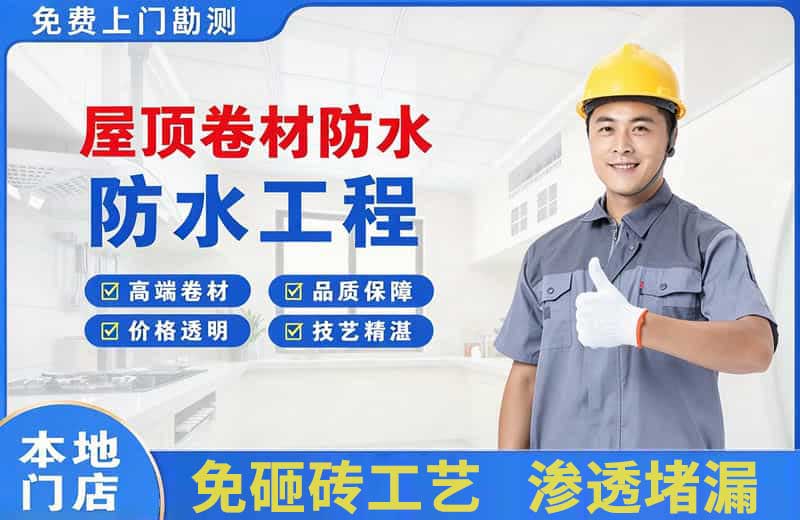 新昌屋顶卷材防水